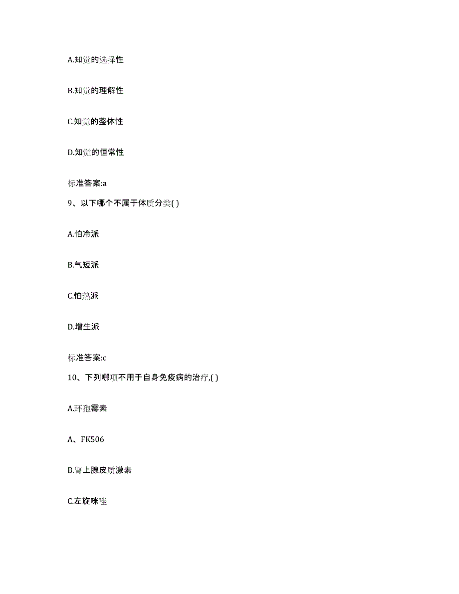 2022-2023年度四川省成都市执业药师继续教育考试模拟预测参考题库及答案_第4页