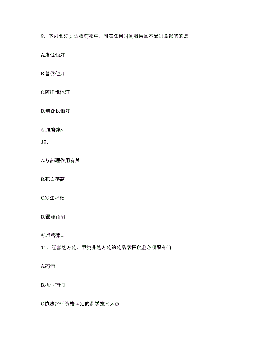 2022-2023年度内蒙古自治区阿拉善盟额济纳旗执业药师继续教育考试题库附答案（典型题）_第4页