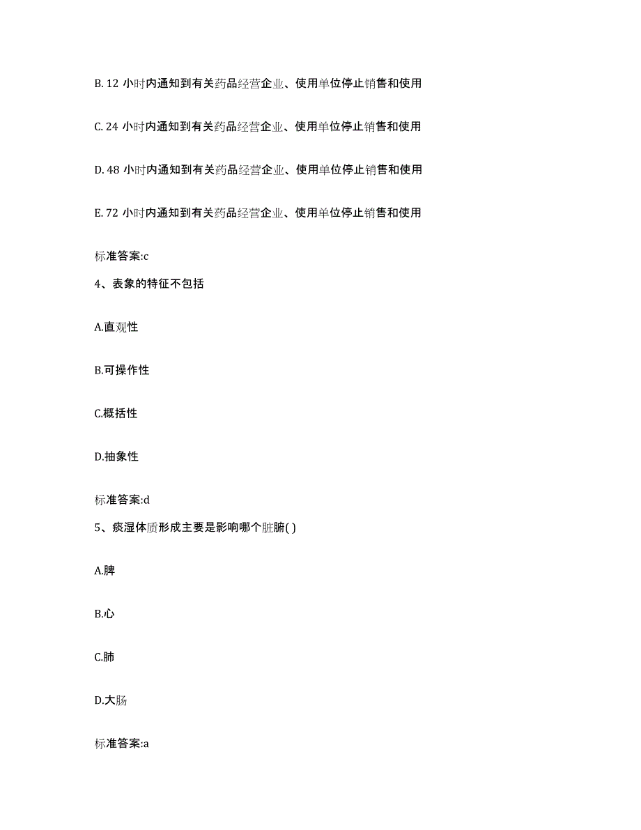 2022-2023年度云南省文山壮族苗族自治州文山县执业药师继续教育考试过关检测试卷B卷附答案_第2页