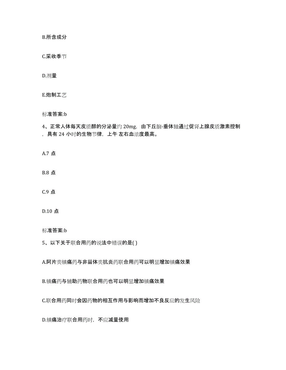 2022-2023年度云南省文山壮族苗族自治州文山县执业药师继续教育考试每日一练试卷B卷含答案_第2页