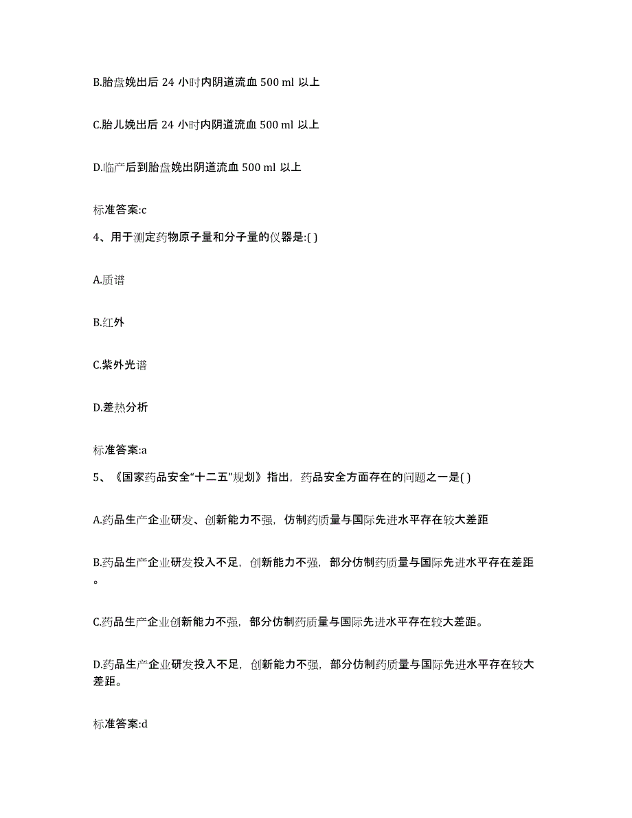 2023-2024年度江西省九江市德安县执业药师继续教育考试真题练习试卷B卷附答案_第2页