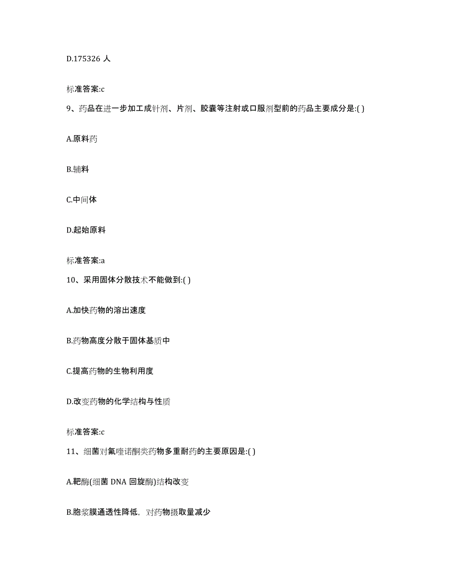 2023-2024年度江苏省扬州市广陵区执业药师继续教育考试强化训练试卷A卷附答案_第4页