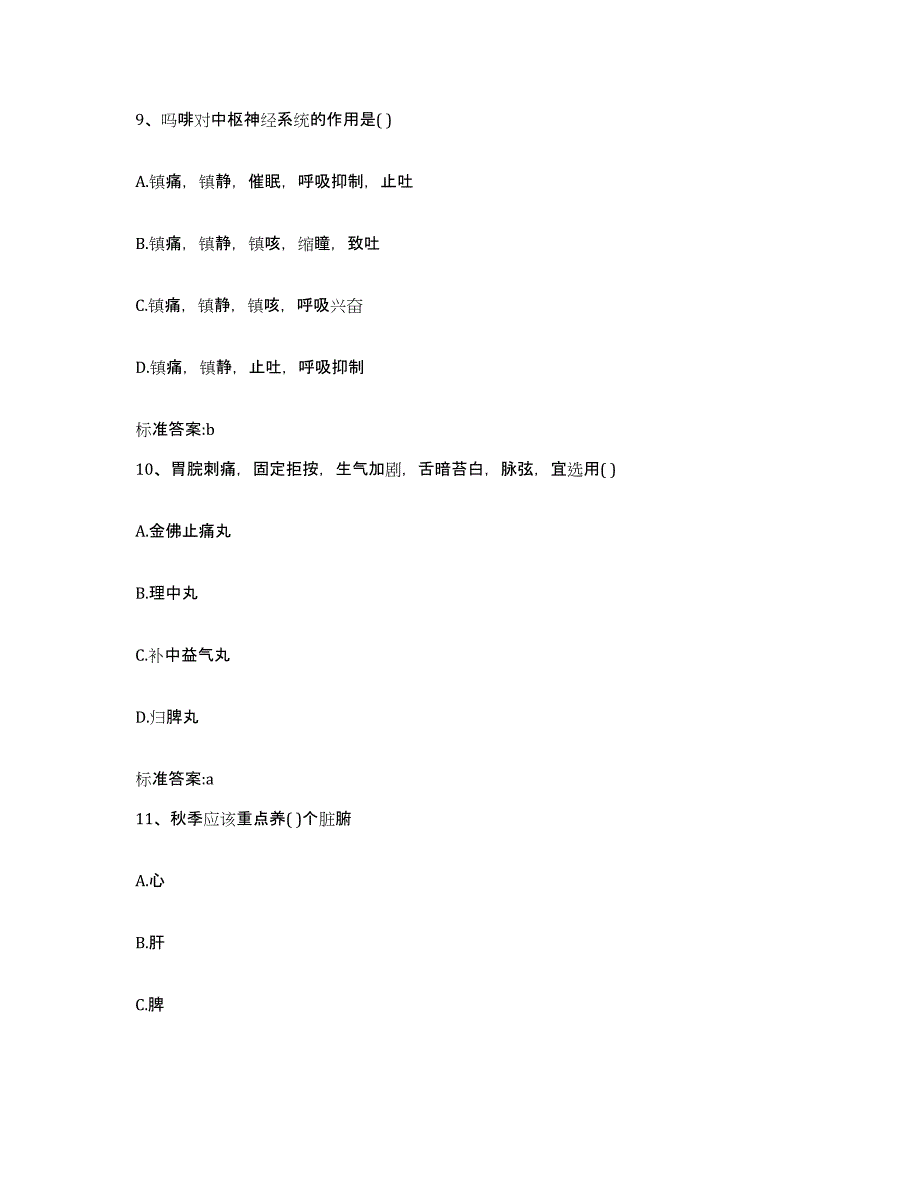 2023-2024年度贵州省遵义市仁怀市执业药师继续教育考试模拟试题（含答案）_第4页