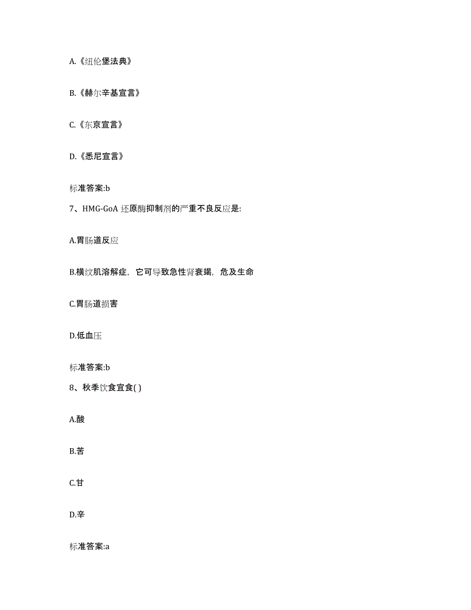 2023-2024年度江苏省盐城市亭湖区执业药师继续教育考试能力检测试卷A卷附答案_第3页