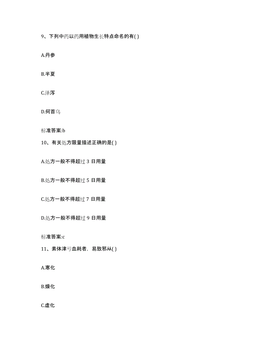 2023-2024年度江苏省盐城市亭湖区执业药师继续教育考试能力检测试卷A卷附答案_第4页