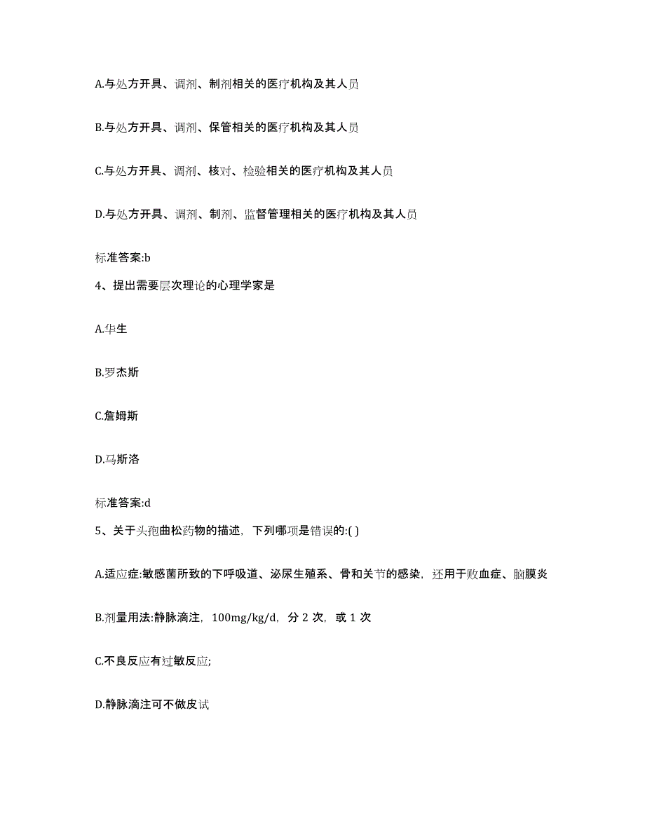 2022-2023年度吉林省长春市执业药师继续教育考试模拟试题（含答案）_第2页