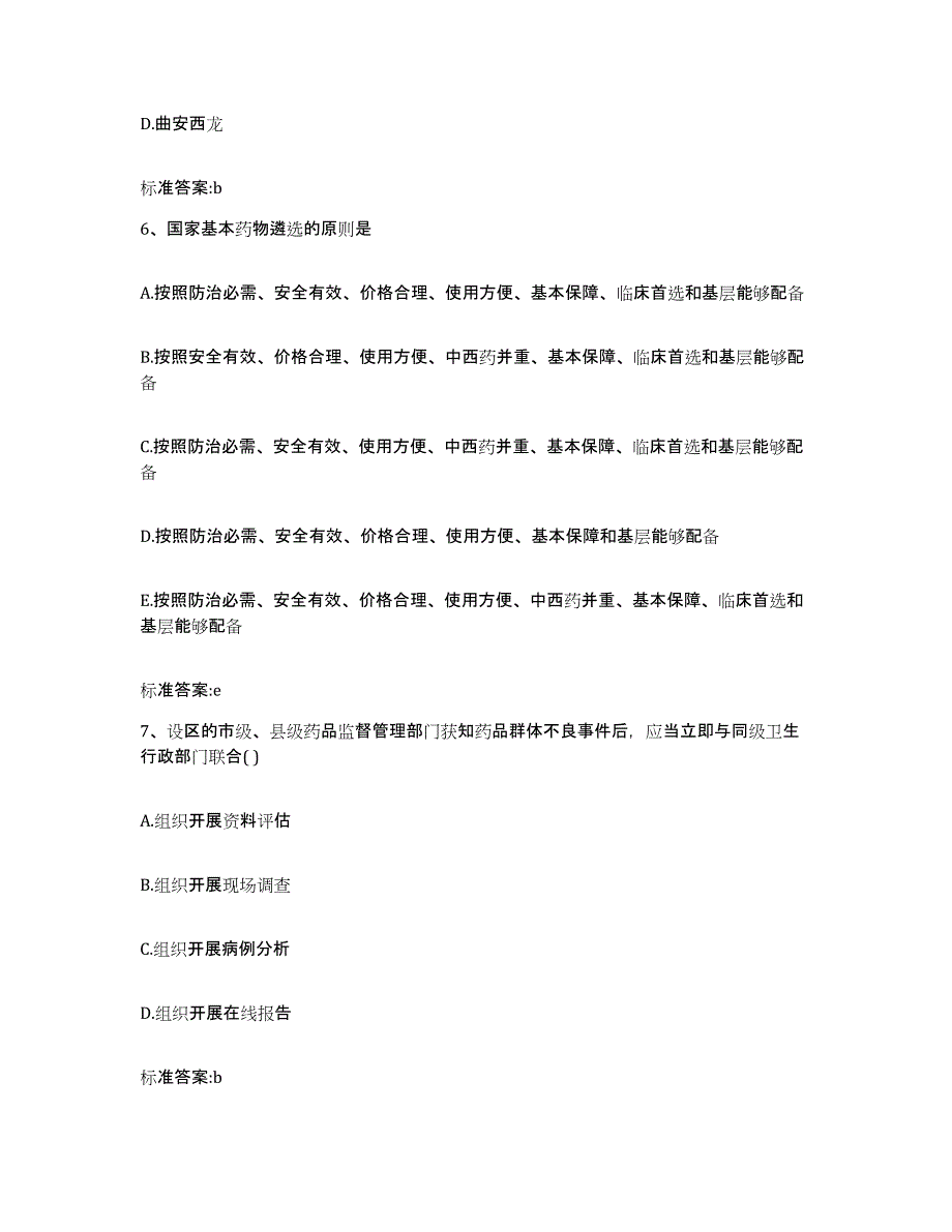 2023-2024年度福建省泉州市永春县执业药师继续教育考试题库综合试卷A卷附答案_第3页