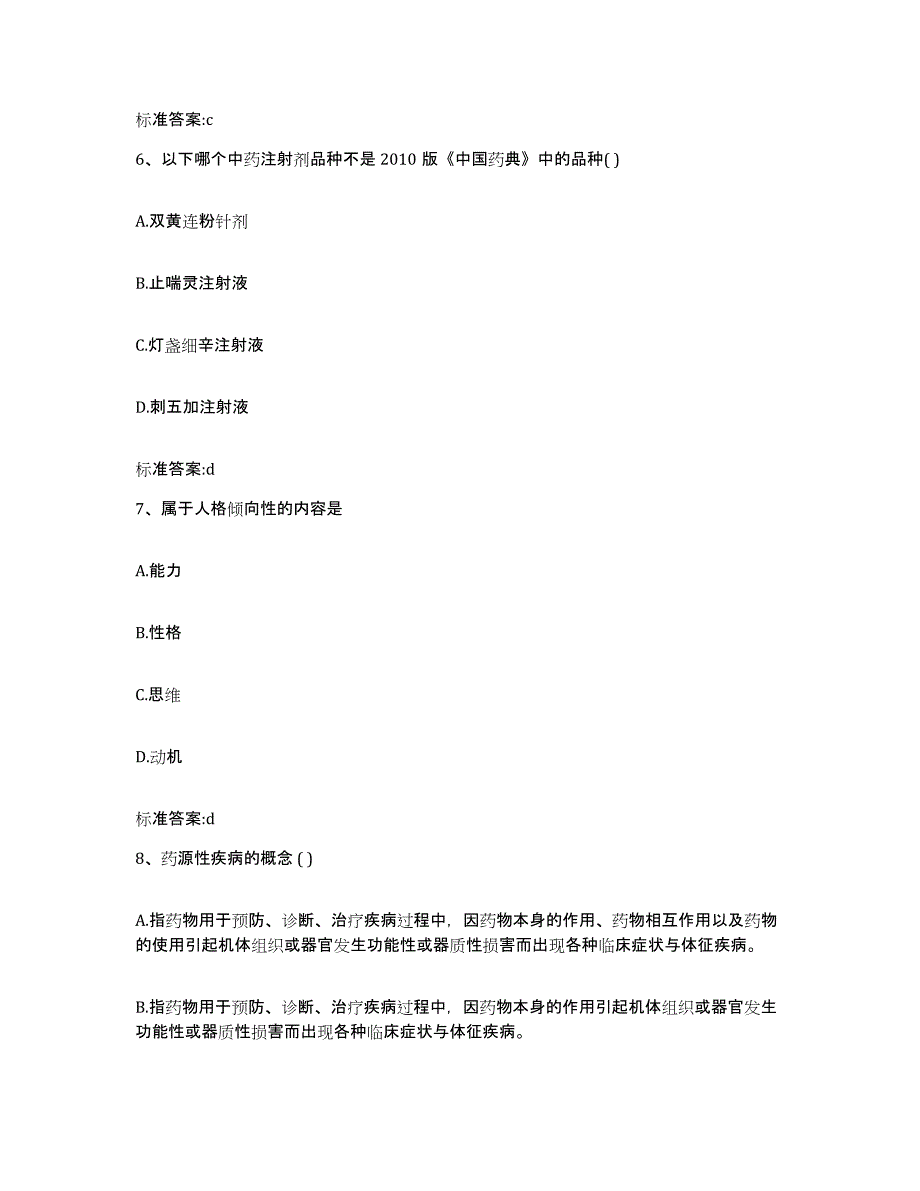 2022-2023年度上海市奉贤区执业药师继续教育考试考前冲刺试卷A卷含答案_第3页