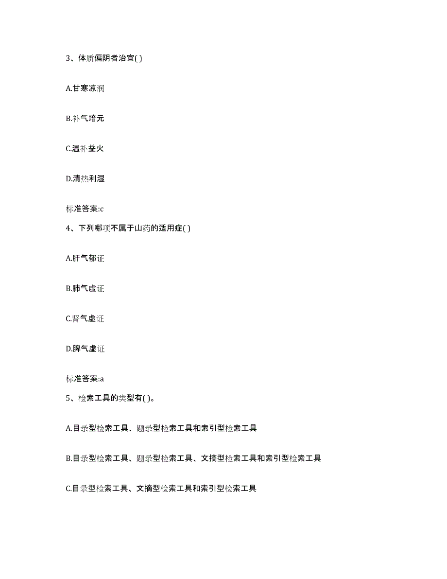 2023-2024年度青海省黄南藏族自治州泽库县执业药师继续教育考试综合练习试卷A卷附答案_第2页