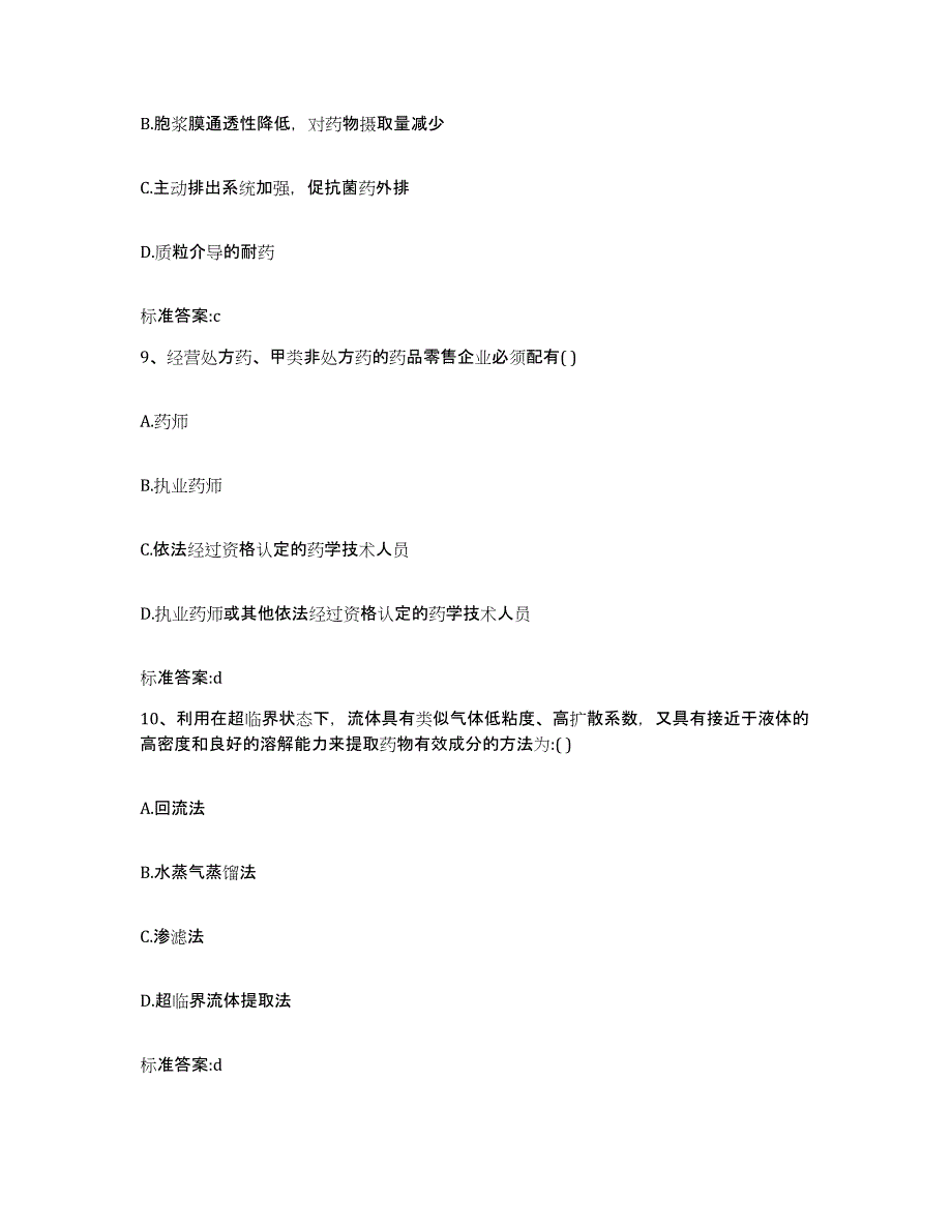 2023-2024年度青海省黄南藏族自治州泽库县执业药师继续教育考试综合练习试卷A卷附答案_第4页