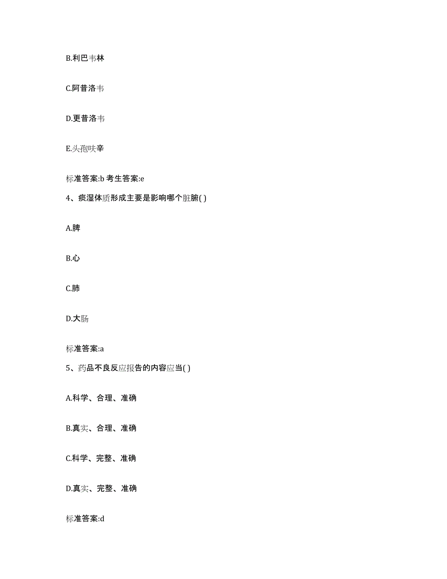 2022-2023年度四川省宜宾市南溪县执业药师继续教育考试模拟预测参考题库及答案_第2页