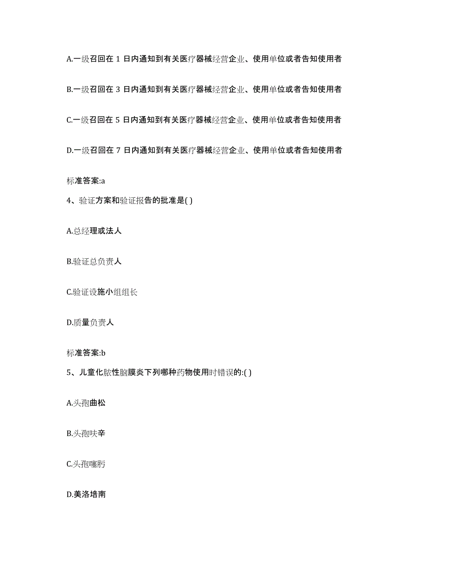 2022-2023年度四川省凉山彝族自治州雷波县执业药师继续教育考试题库练习试卷B卷附答案_第2页