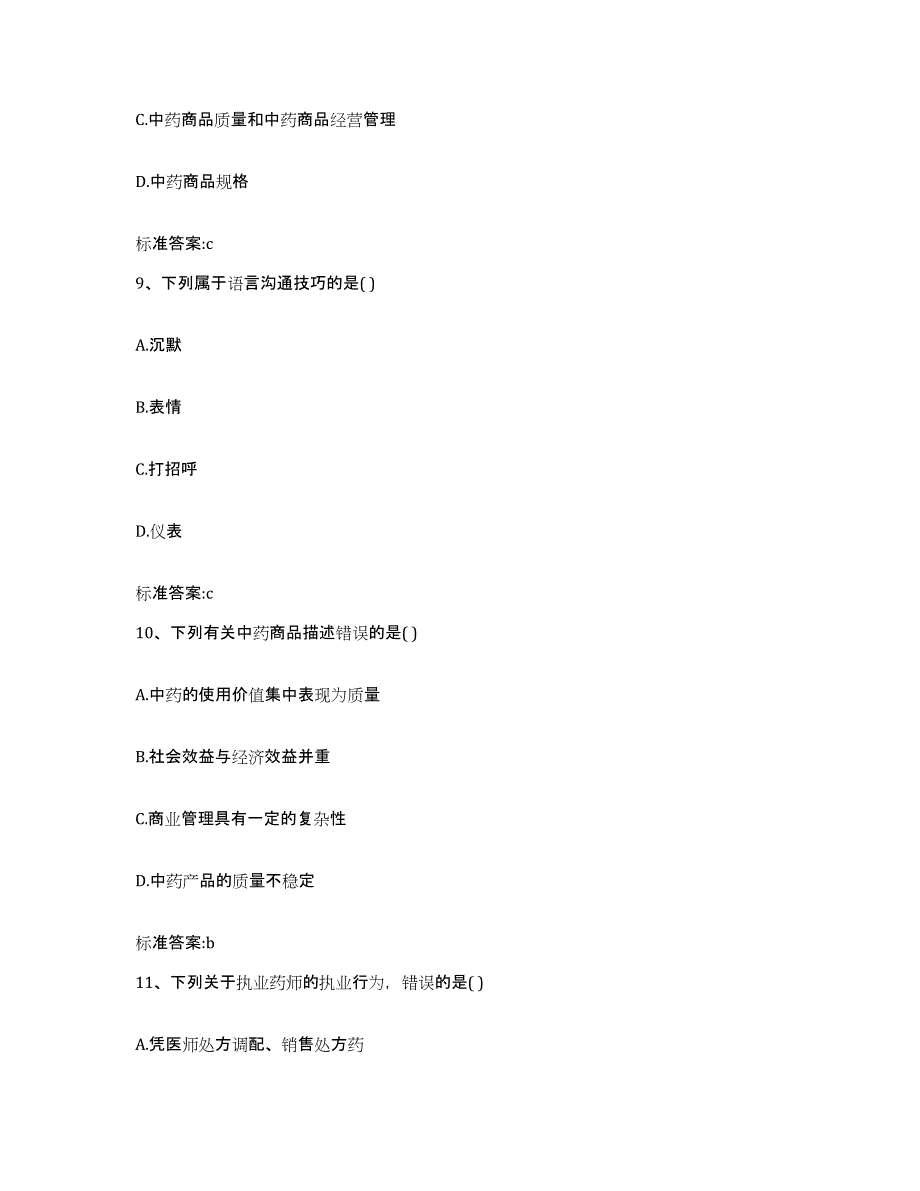 2023-2024年度江西省赣州市崇义县执业药师继续教育考试题库检测试卷A卷附答案_第4页