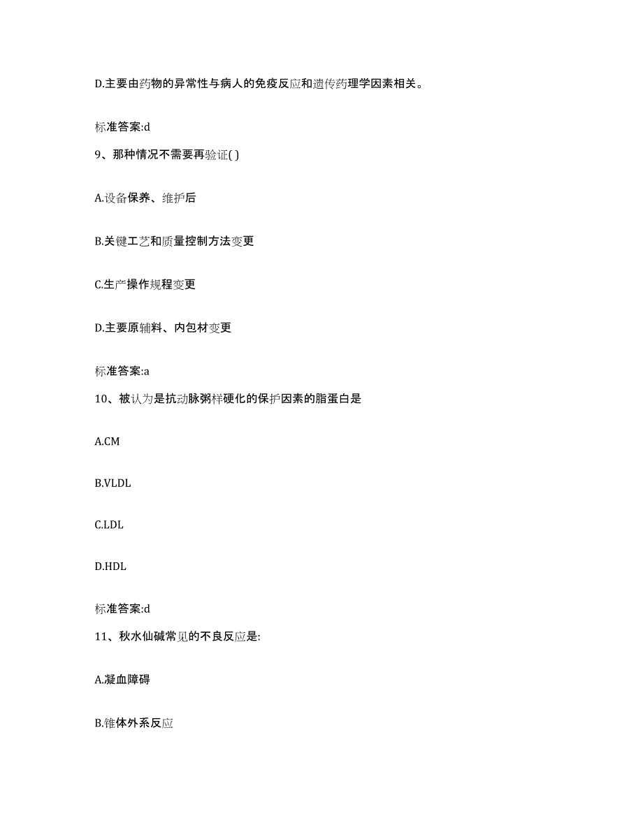 2023-2024年度辽宁省铁岭市银州区执业药师继续教育考试全真模拟考试试卷A卷含答案_第4页