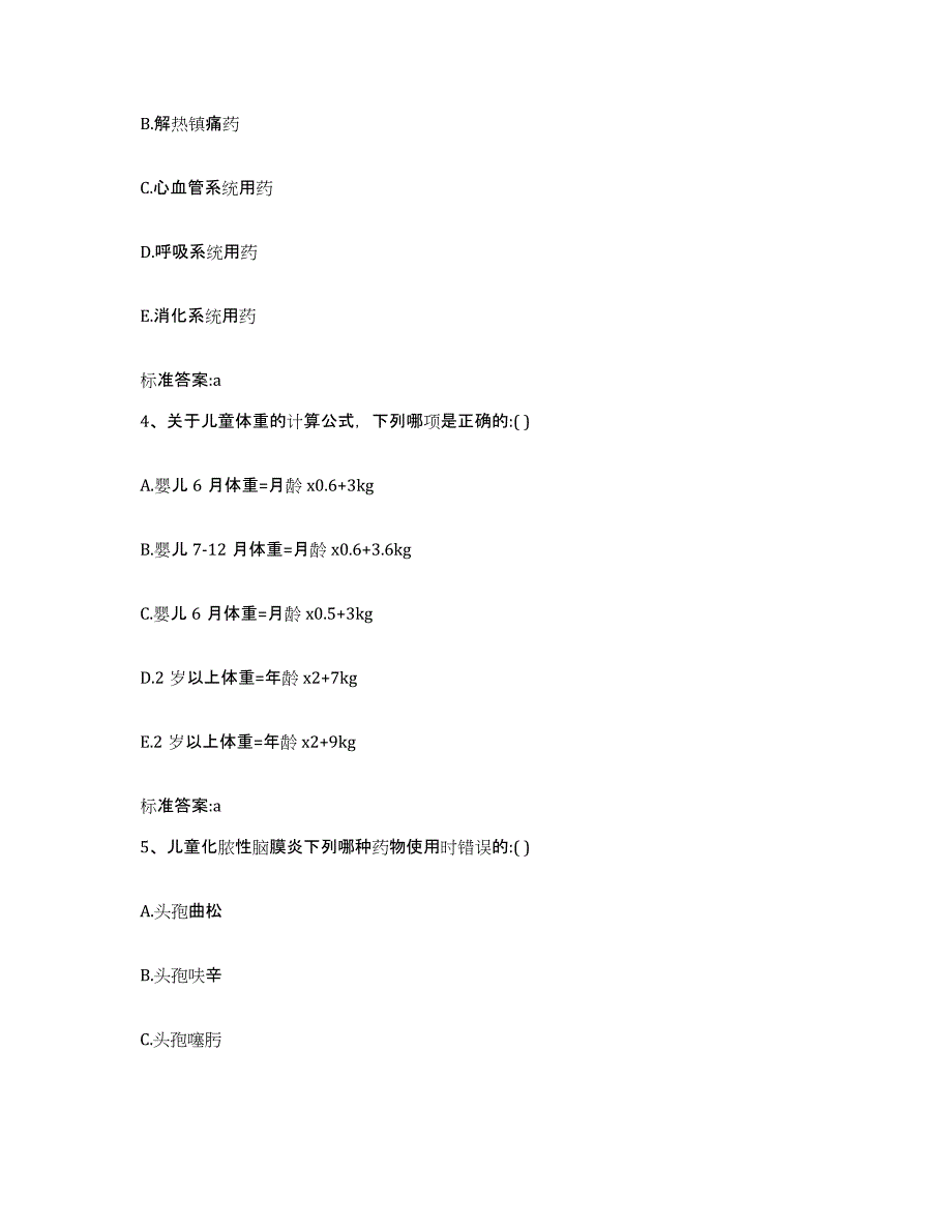 2023-2024年度湖南省益阳市安化县执业药师继续教育考试考试题库_第2页