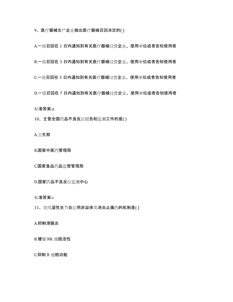 2023-2024年度辽宁省沈阳市铁西区执业药师继续教育考试能力检测试卷A卷附答案_第4页