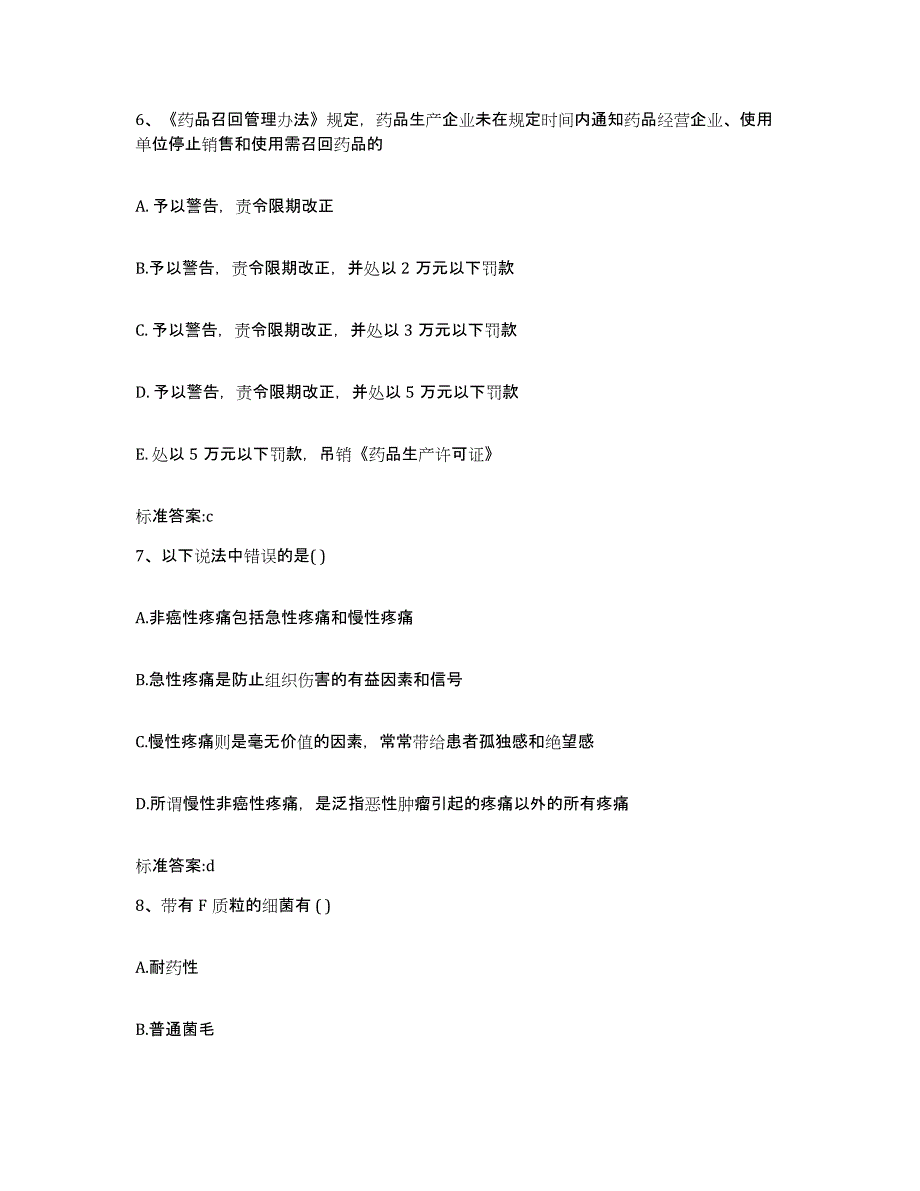 2022-2023年度吉林省松原市宁江区执业药师继续教育考试考前冲刺模拟试卷B卷含答案_第3页