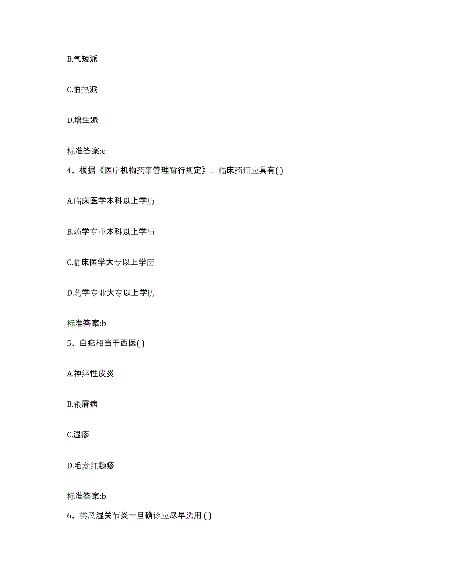 2023-2024年度山东省济南市历城区执业药师继续教育考试考前冲刺模拟试卷B卷含答案_第2页