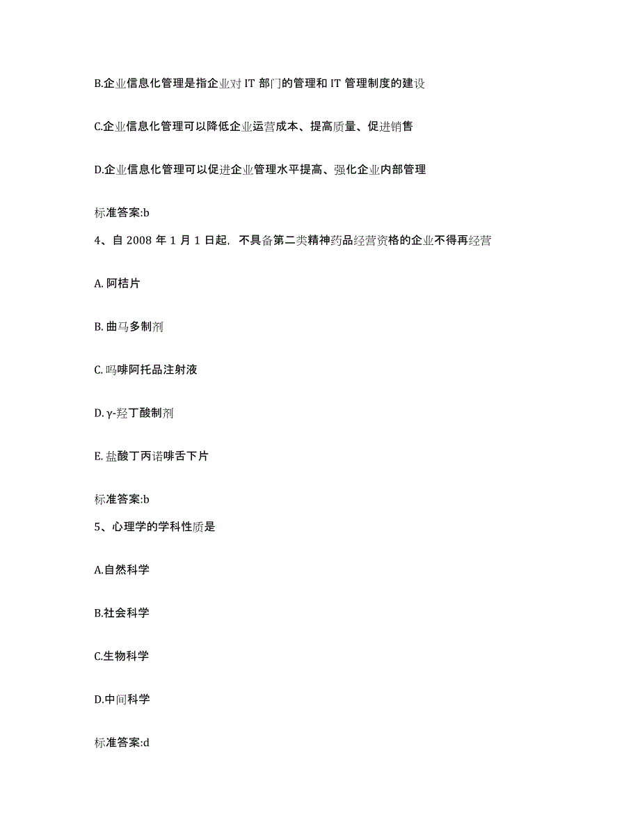 2023-2024年度陕西省咸阳市执业药师继续教育考试自我检测试卷B卷附答案_第2页