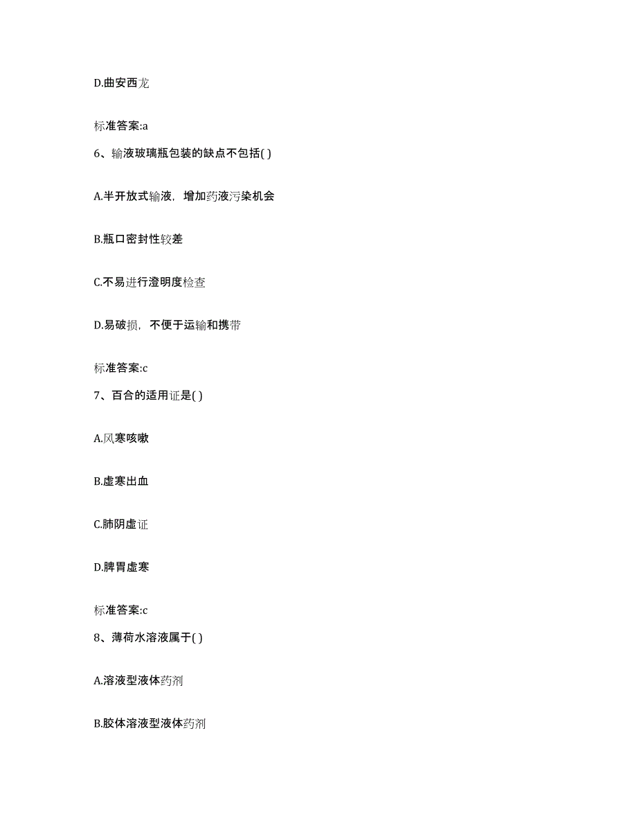 2023-2024年度宁夏回族自治区银川市贺兰县执业药师继续教育考试题库综合试卷B卷附答案_第3页