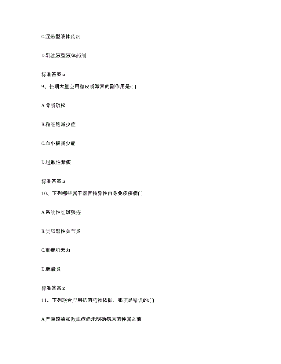 2023-2024年度宁夏回族自治区银川市贺兰县执业药师继续教育考试题库综合试卷B卷附答案_第4页