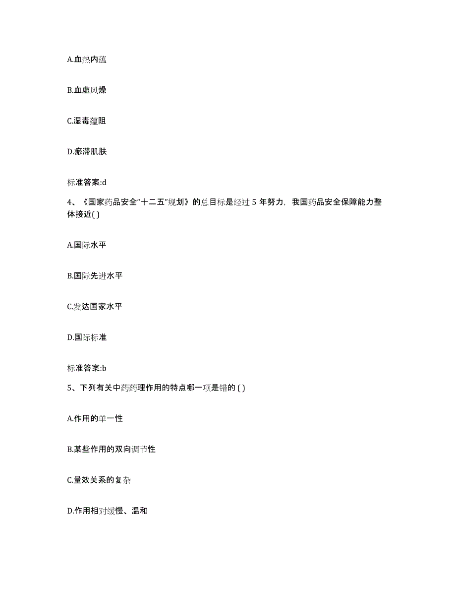 2023-2024年度贵州省贵阳市花溪区执业药师继续教育考试能力提升试卷B卷附答案_第2页