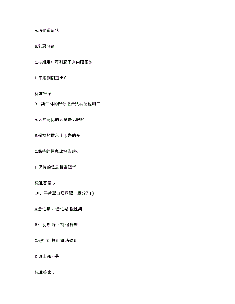 2023-2024年度河南省周口市鹿邑县执业药师继续教育考试每日一练试卷B卷含答案_第4页