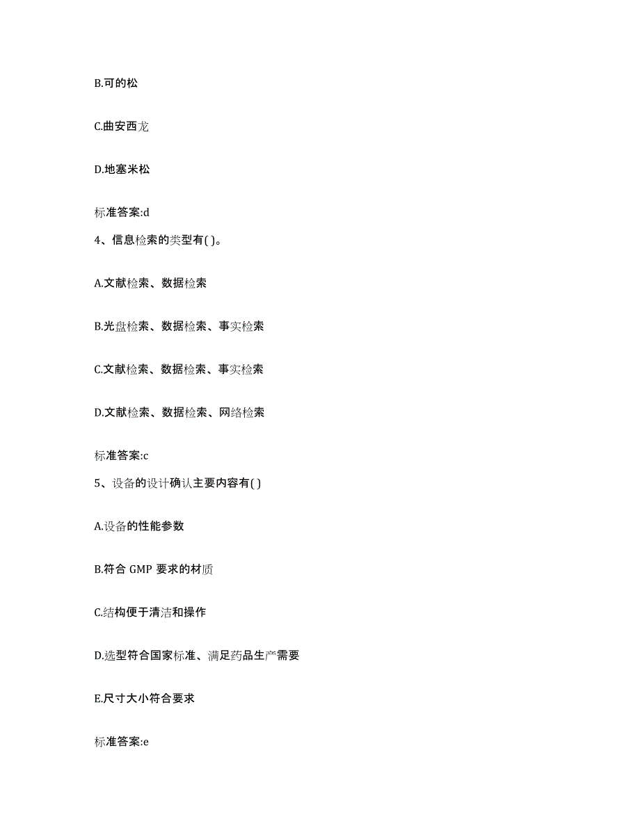 2023-2024年度河北省张家口市阳原县执业药师继续教育考试模拟预测参考题库及答案_第2页