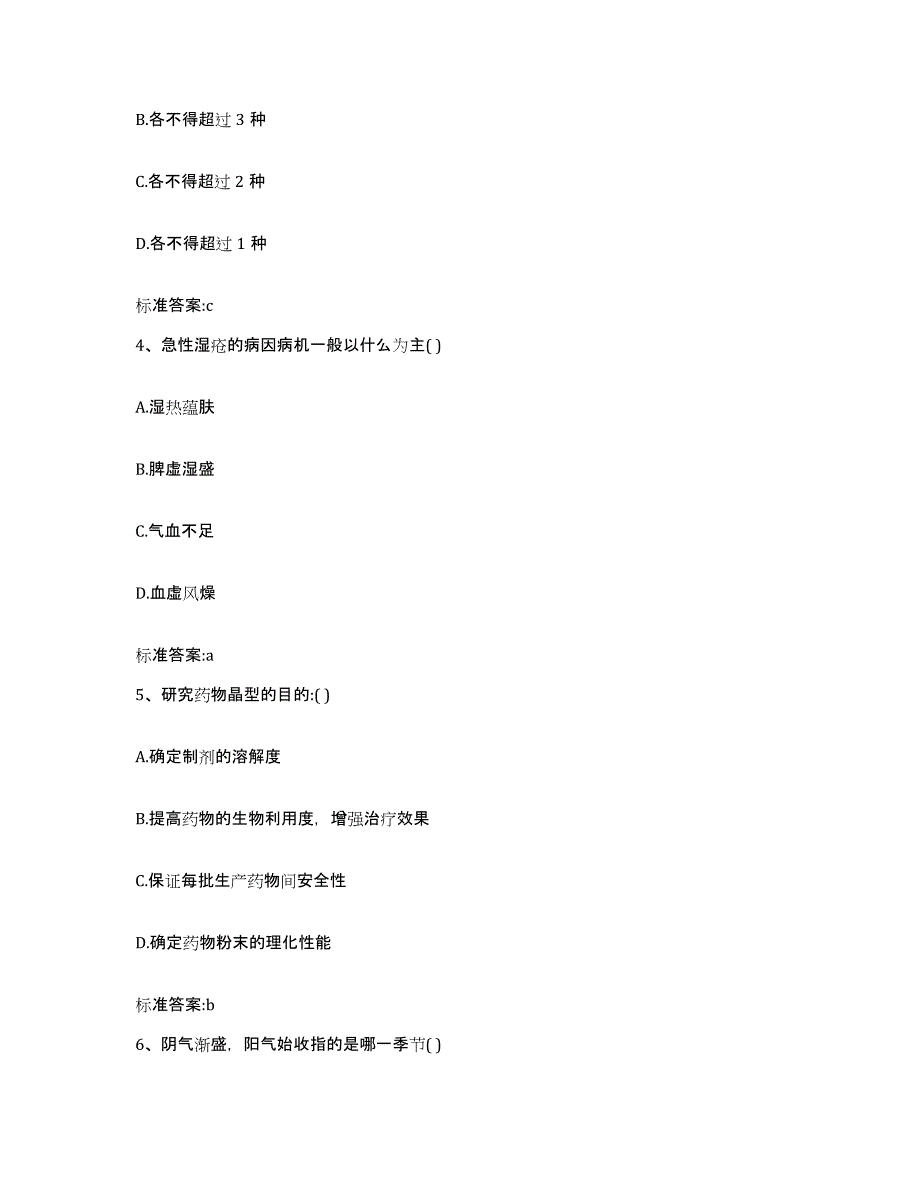 2023-2024年度辽宁省葫芦岛市执业药师继续教育考试考前冲刺模拟试卷A卷含答案_第2页