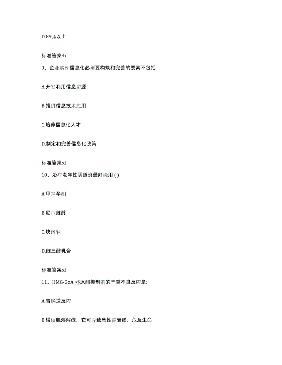 2023-2024年度山西省太原市晋源区执业药师继续教育考试高分通关题型题库附解析答案_第4页