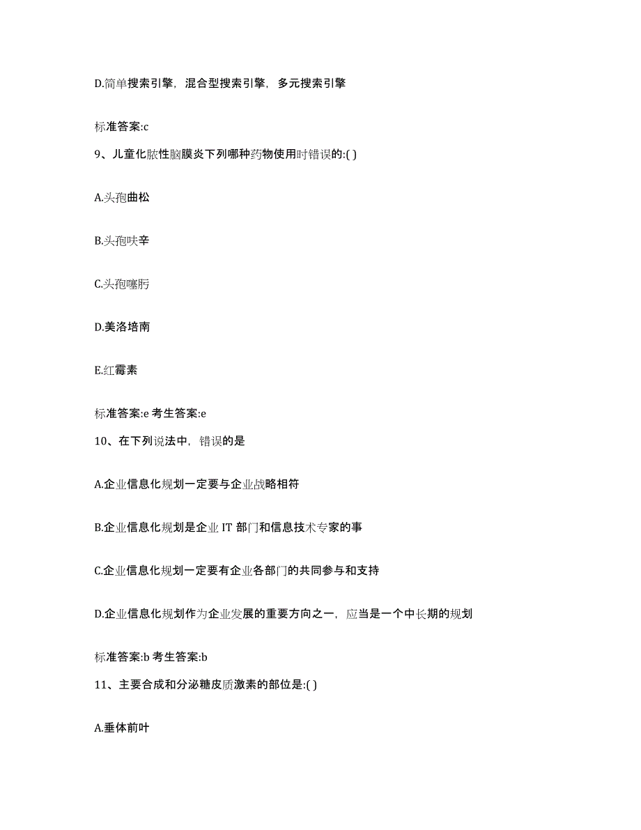 2023-2024年度河南省鹤壁市淇县执业药师继续教育考试高分题库附答案_第4页