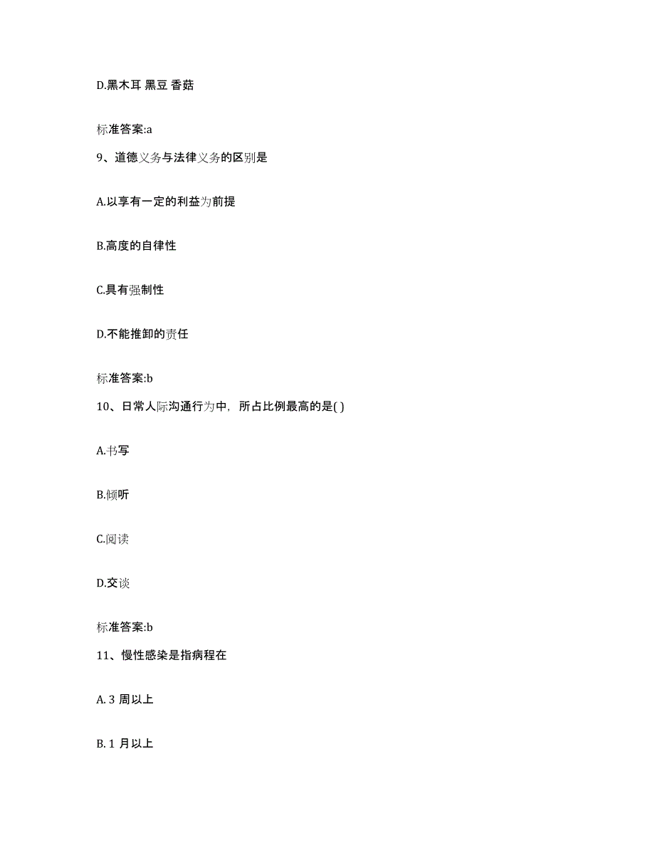 2023-2024年度山东省青岛市城阳区执业药师继续教育考试考试题库_第4页