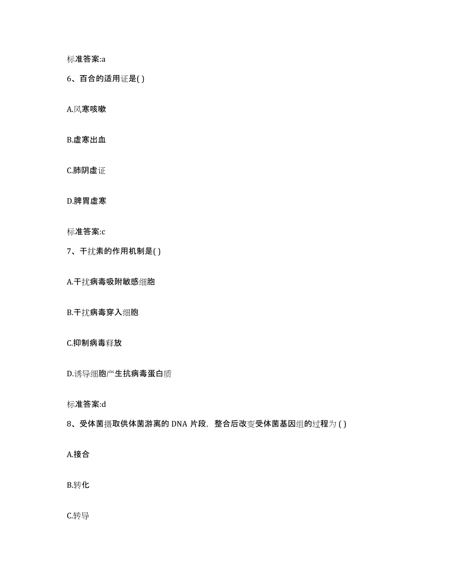 2023-2024年度湖北省孝感市应城市执业药师继续教育考试提升训练试卷A卷附答案_第3页