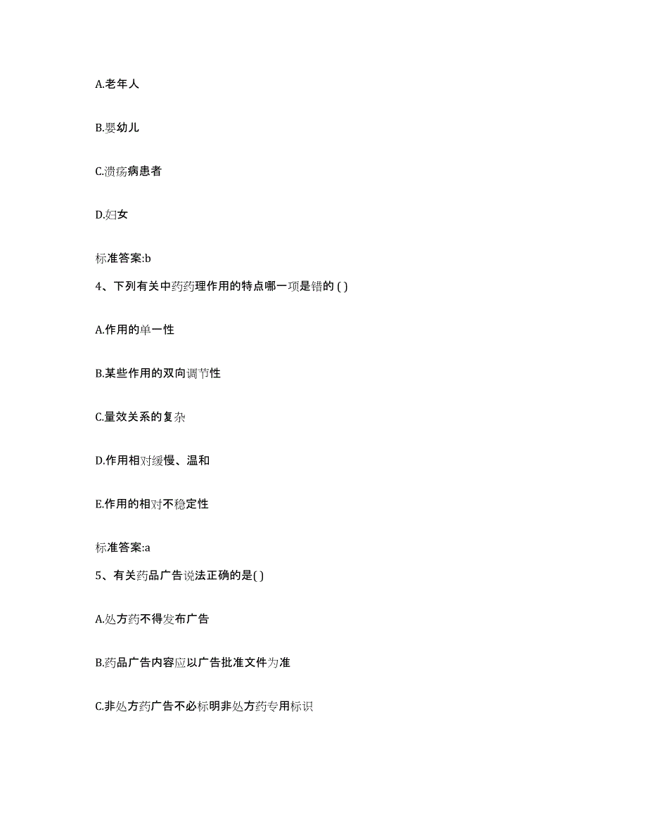 2023-2024年度辽宁省锦州市北镇市执业药师继续教育考试能力测试试卷A卷附答案_第2页