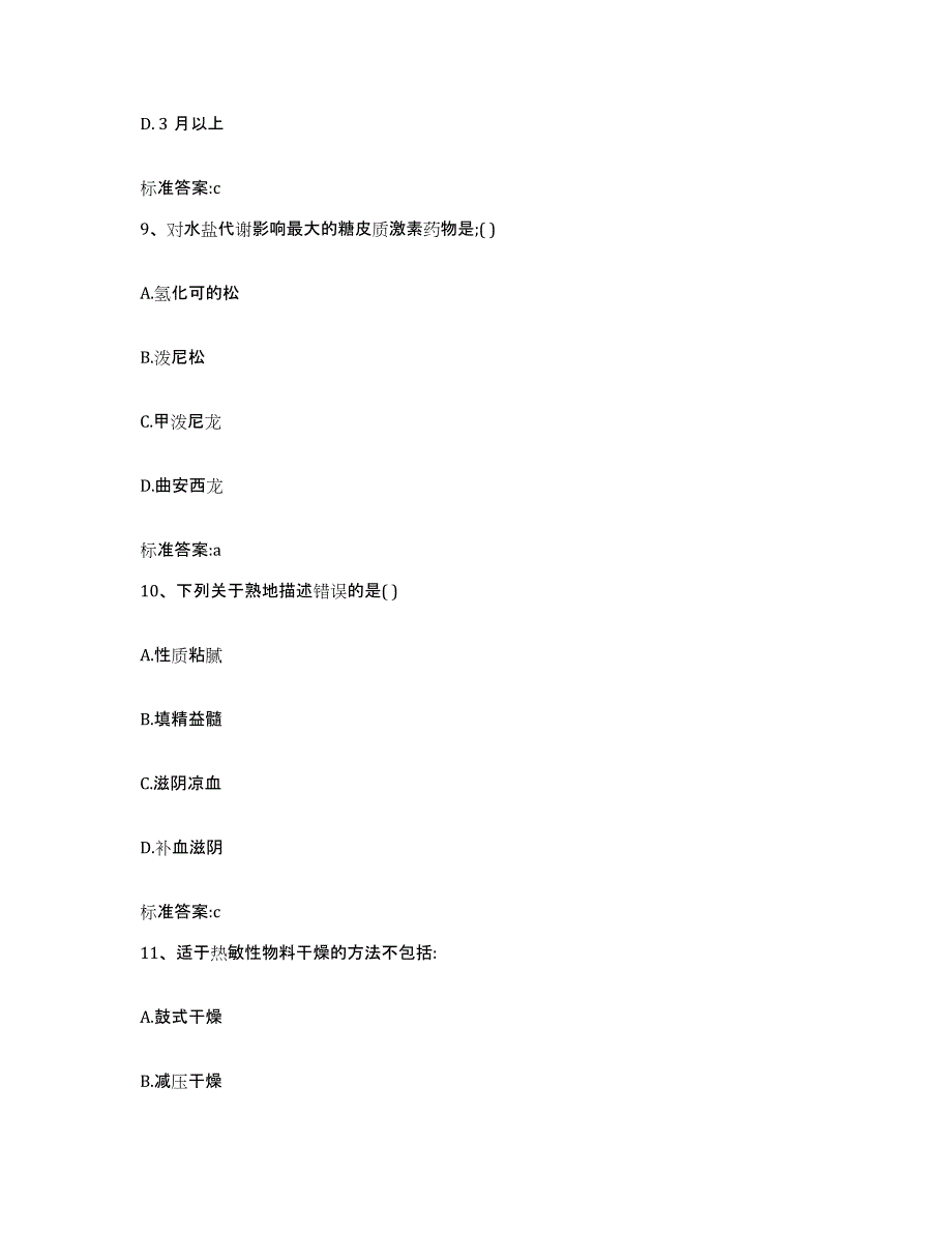 2022-2023年度吉林省辽源市东辽县执业药师继续教育考试自测提分题库加答案_第4页