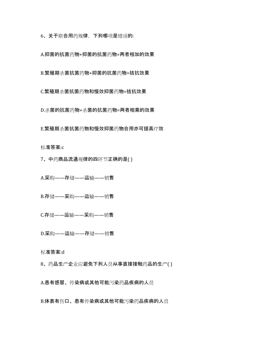 2023-2024年度陕西省安康市执业药师继续教育考试真题练习试卷A卷附答案_第3页