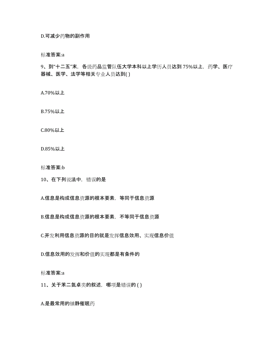 2023-2024年度湖北省恩施土家族苗族自治州宣恩县执业药师继续教育考试基础试题库和答案要点_第4页