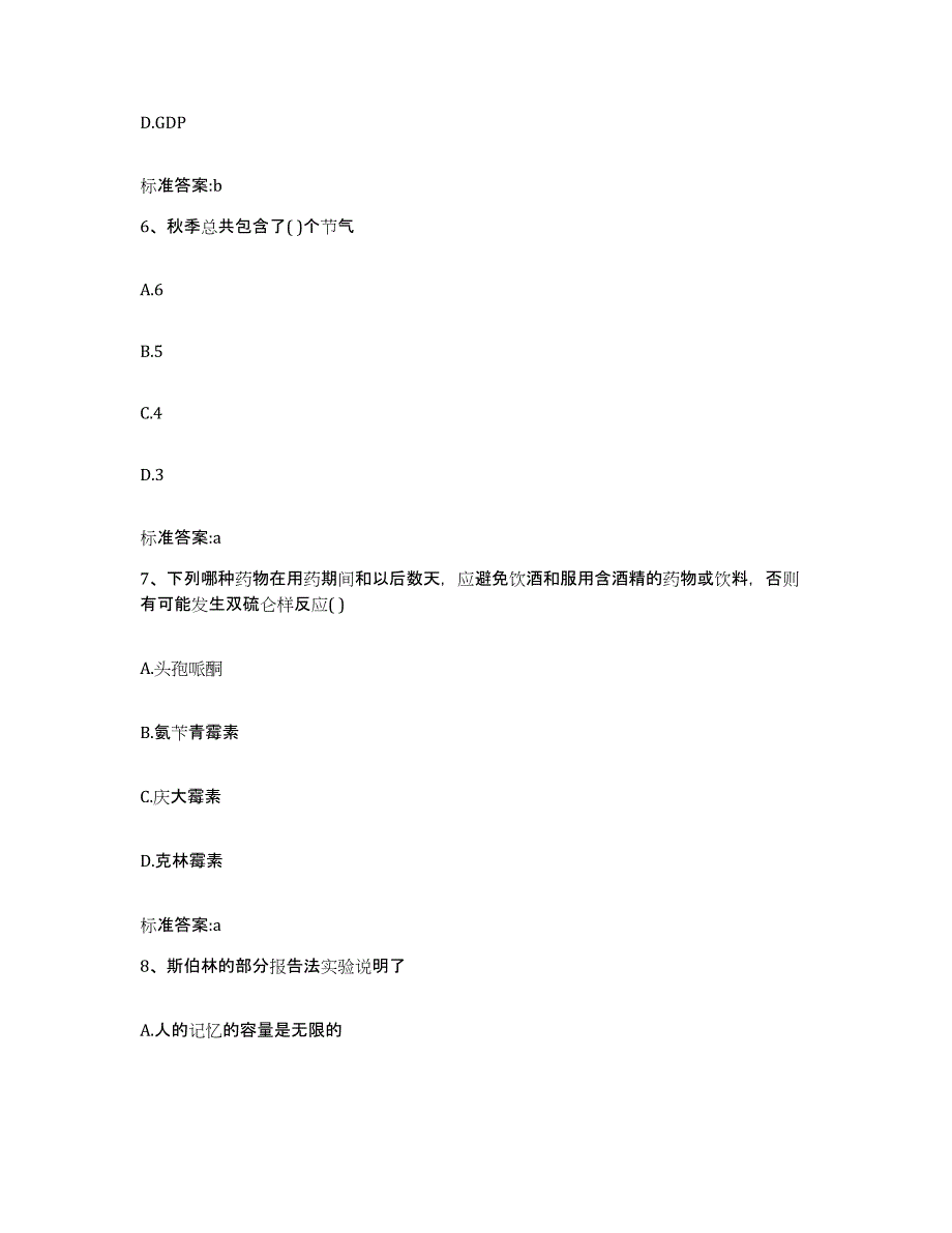 2023-2024年度河南省安阳市滑县执业药师继续教育考试考试题库_第3页