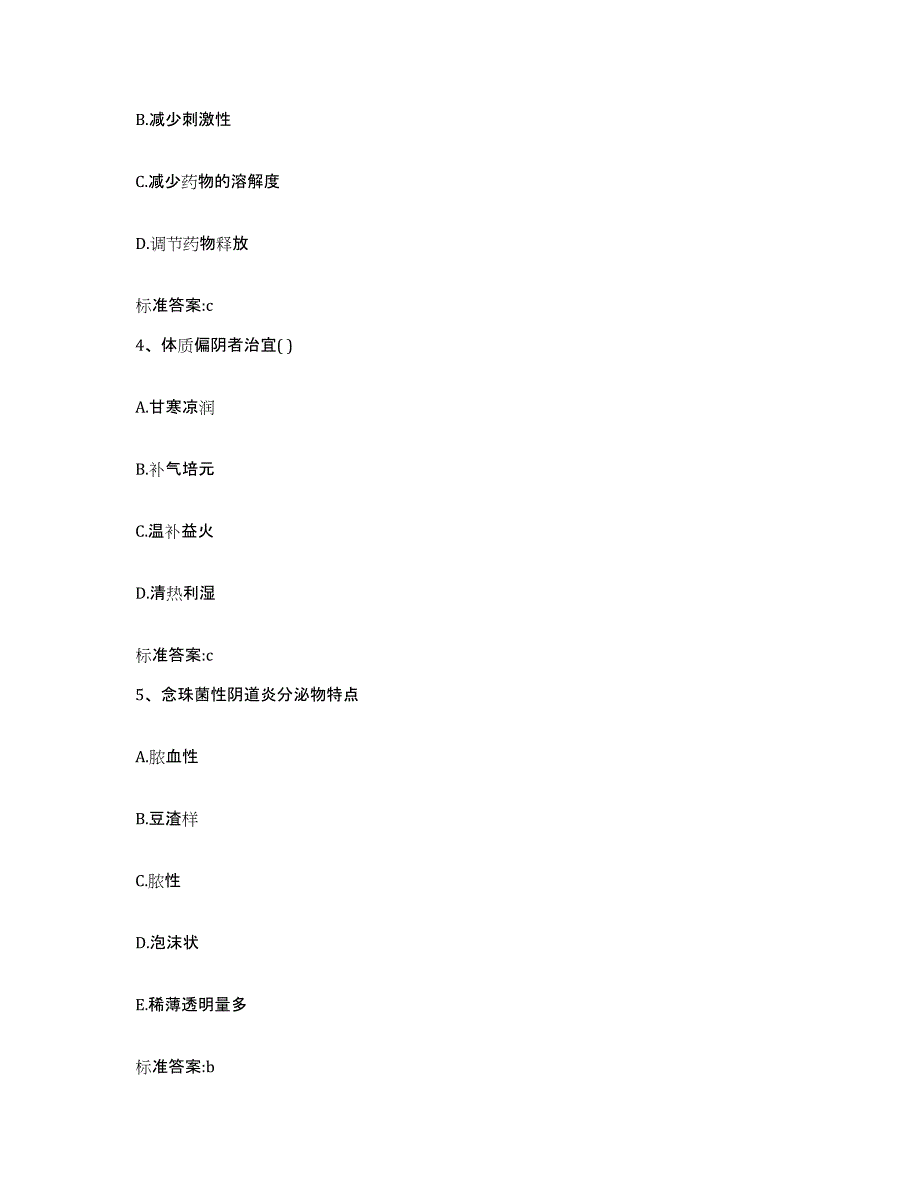 2022-2023年度四川省自贡市大安区执业药师继续教育考试题库附答案（基础题）_第2页