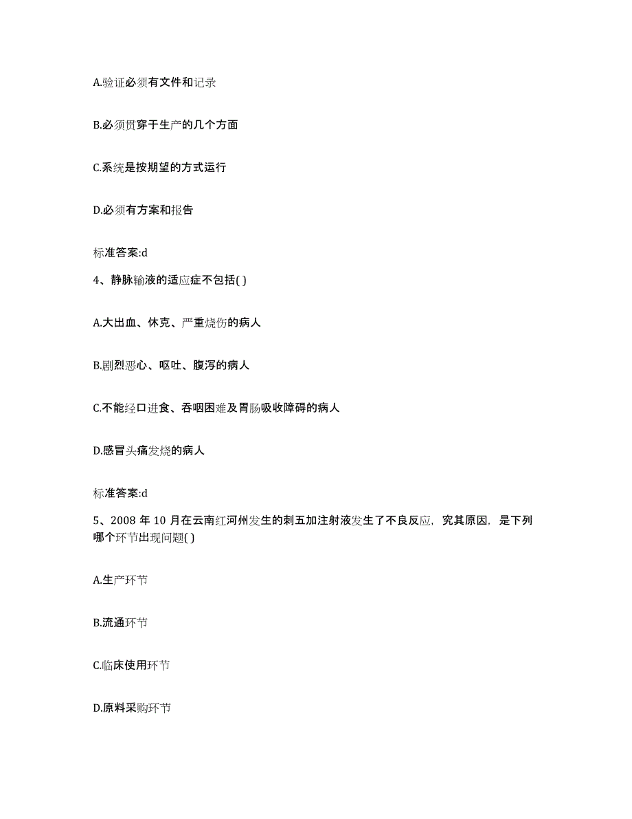 2023-2024年度贵州省贵阳市花溪区执业药师继续教育考试模拟考试试卷B卷含答案_第2页