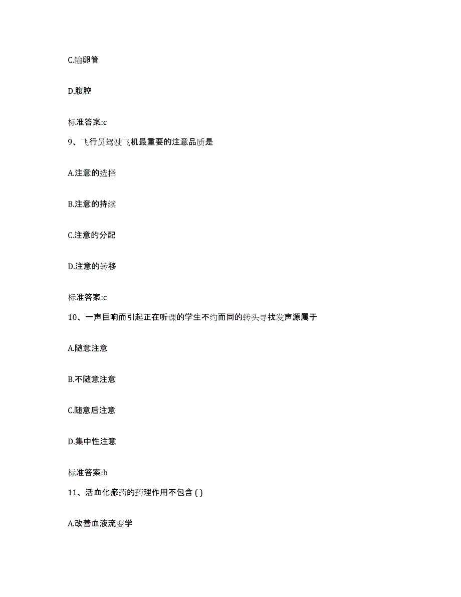 2023-2024年度贵州省贵阳市花溪区执业药师继续教育考试模拟考试试卷B卷含答案_第4页