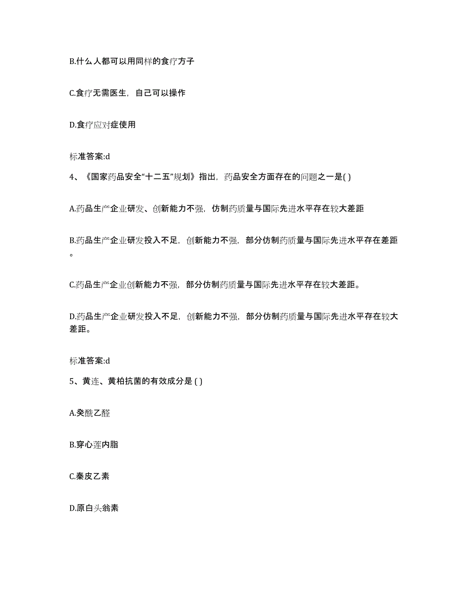 2022-2023年度四川省阿坝藏族羌族自治州茂县执业药师继续教育考试高分通关题型题库附解析答案_第2页