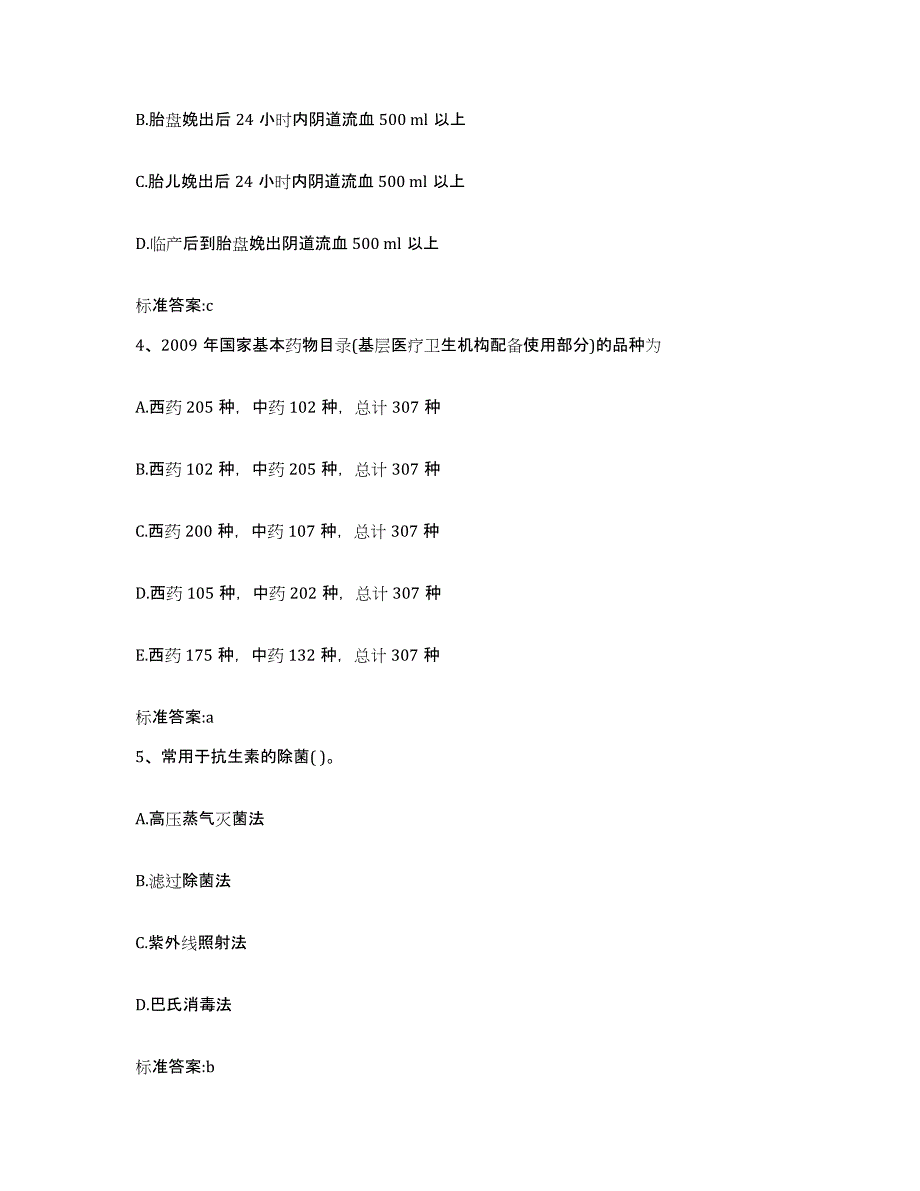 2023-2024年度江苏省南京市六合区执业药师继续教育考试押题练习试题B卷含答案_第2页