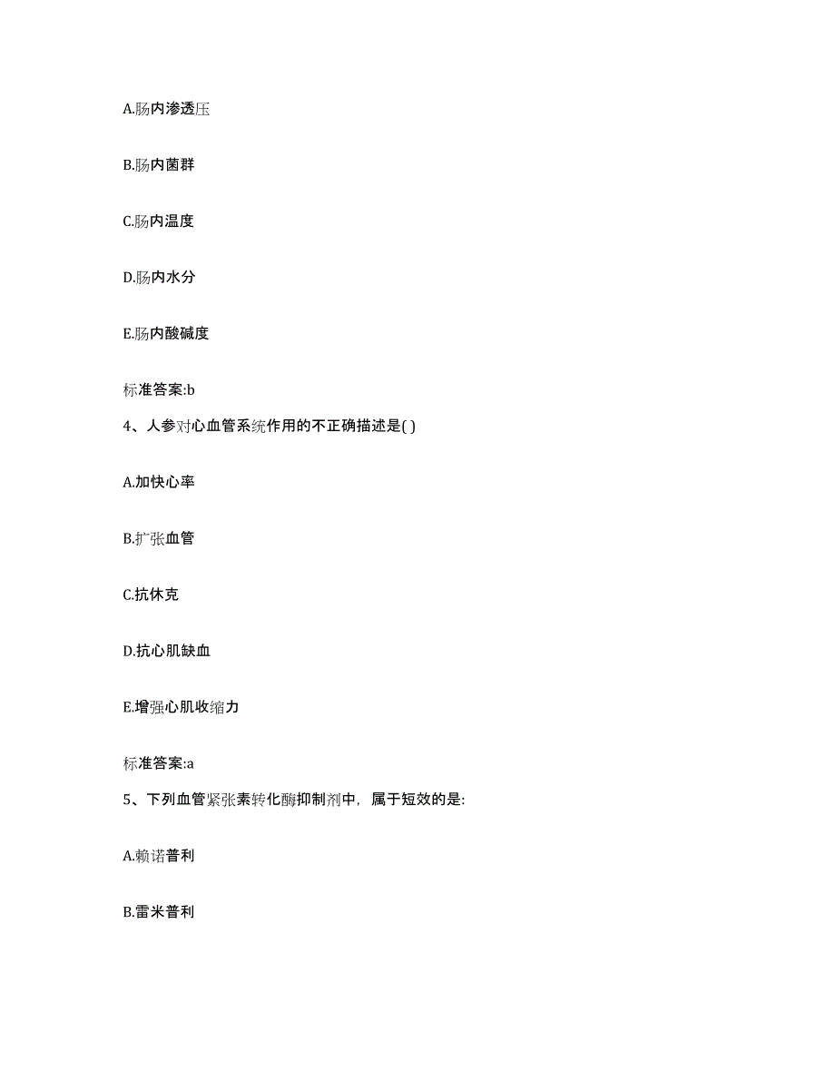 2023-2024年度浙江省金华市东阳市执业药师继续教育考试能力提升试卷A卷附答案_第2页