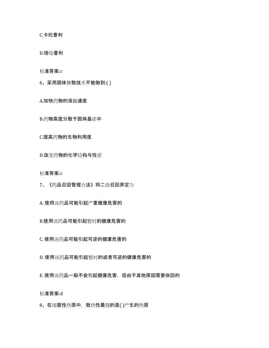 2023-2024年度浙江省金华市东阳市执业药师继续教育考试能力提升试卷A卷附答案_第3页