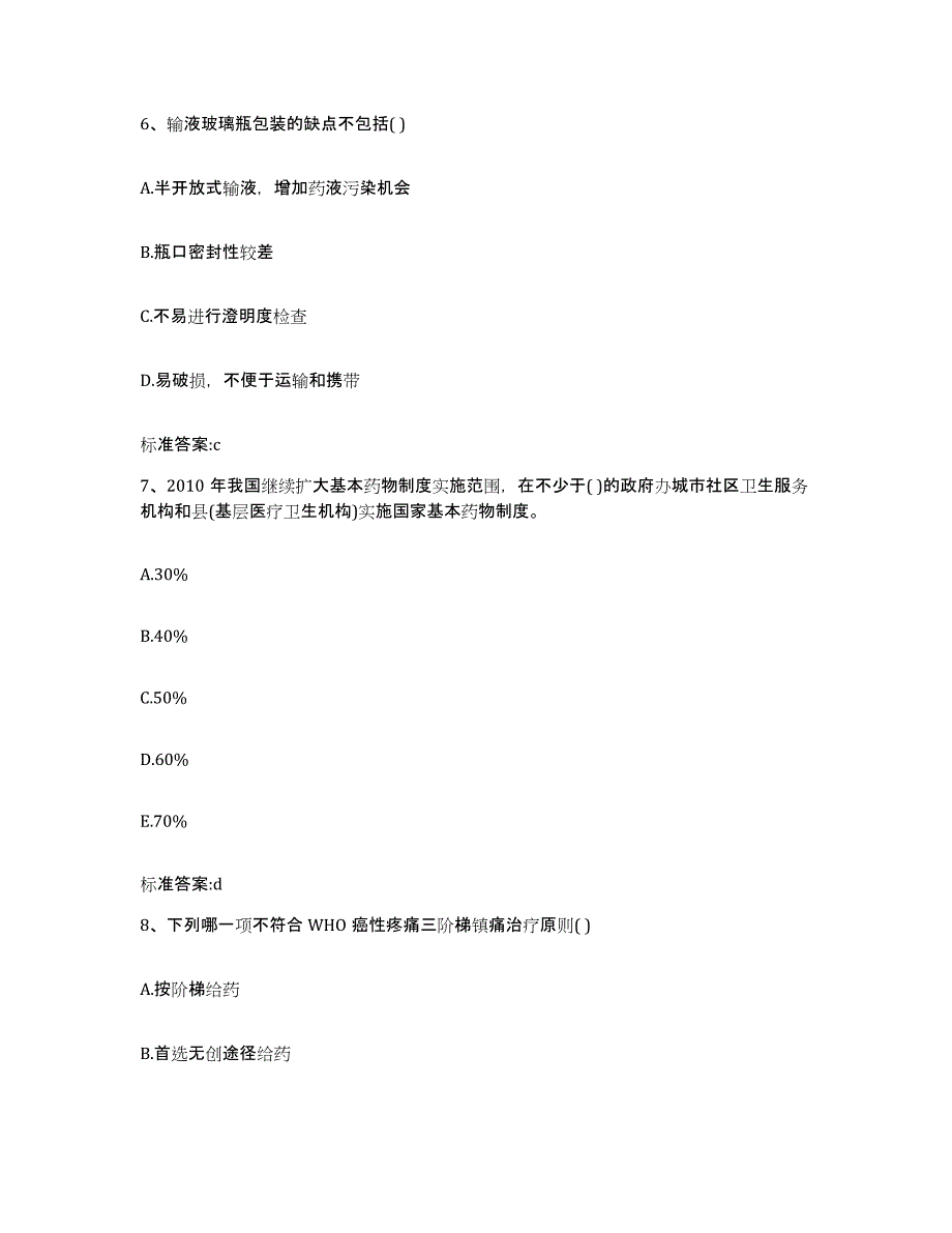 2023-2024年度河北省邯郸市鸡泽县执业药师继续教育考试每日一练试卷B卷含答案_第3页