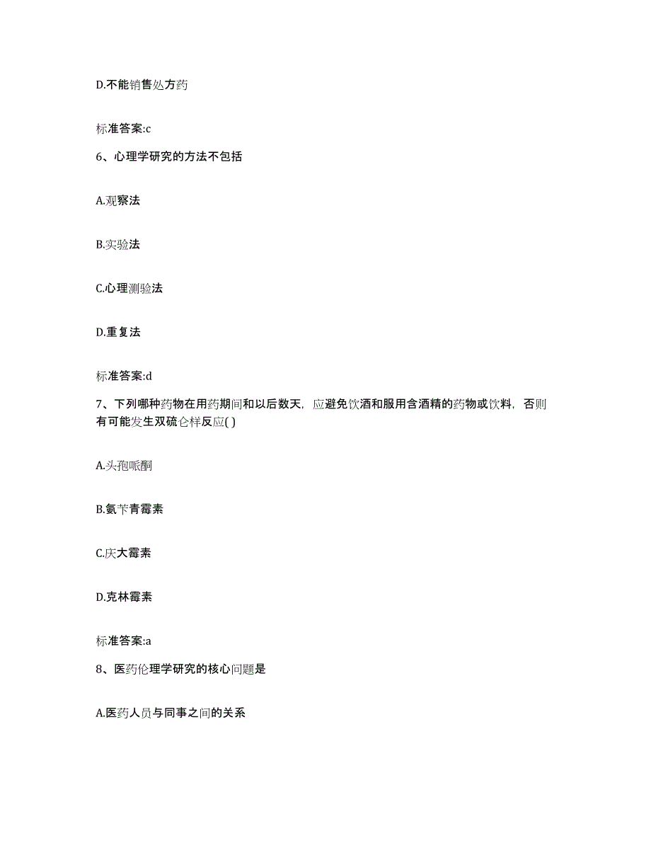 2023-2024年度江苏省苏州市吴江市执业药师继续教育考试考前冲刺试卷B卷含答案_第3页