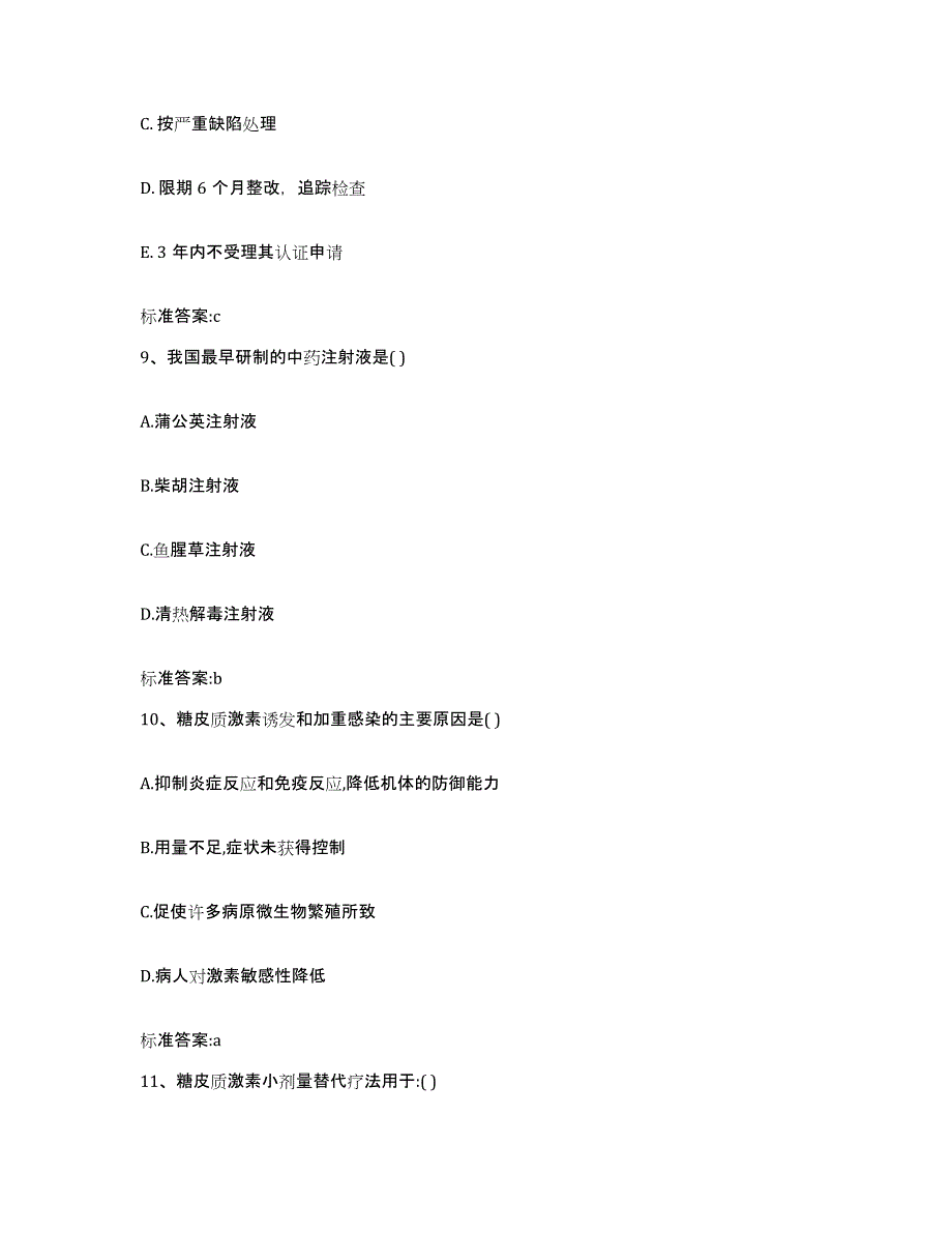 2022-2023年度天津市塘沽区执业药师继续教育考试全真模拟考试试卷B卷含答案_第4页