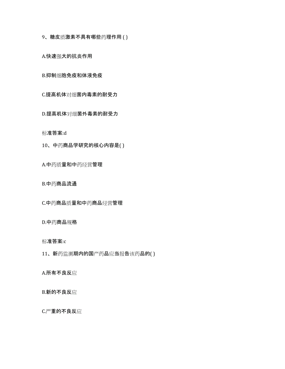 2023-2024年度浙江省金华市武义县执业药师继续教育考试提升训练试卷B卷附答案_第4页