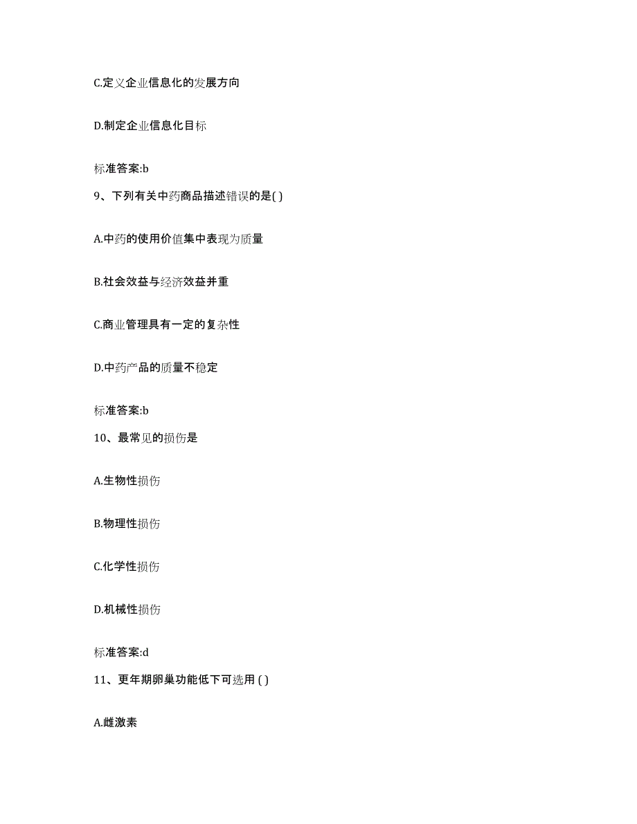 2023-2024年度湖南省岳阳市华容县执业药师继续教育考试题库检测试卷A卷附答案_第4页